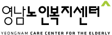 영남노인복지센터 로고